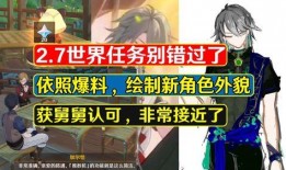 原神舅舅们最新爆料,揭秘游戏新内容与神秘角色