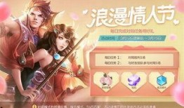 王者荣耀最新情人节爆料,浪漫元素与甜蜜邂逅