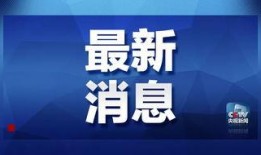 莲花卫视爆料新闻最新消息,最新热点事件深度解析