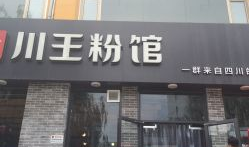 太原王记川最新爆料,揭秘幕后真相，事件全解析